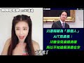 美國前官員說川普不知道賴清德名字是因為沒見過面 #美國 #川普 #賴清德 #台灣 #鈞鈞啦啦隊