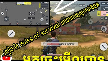 របៀប កែ Rules of survival អោយលេងស្រួលជាងមុន#Bro Taksvet