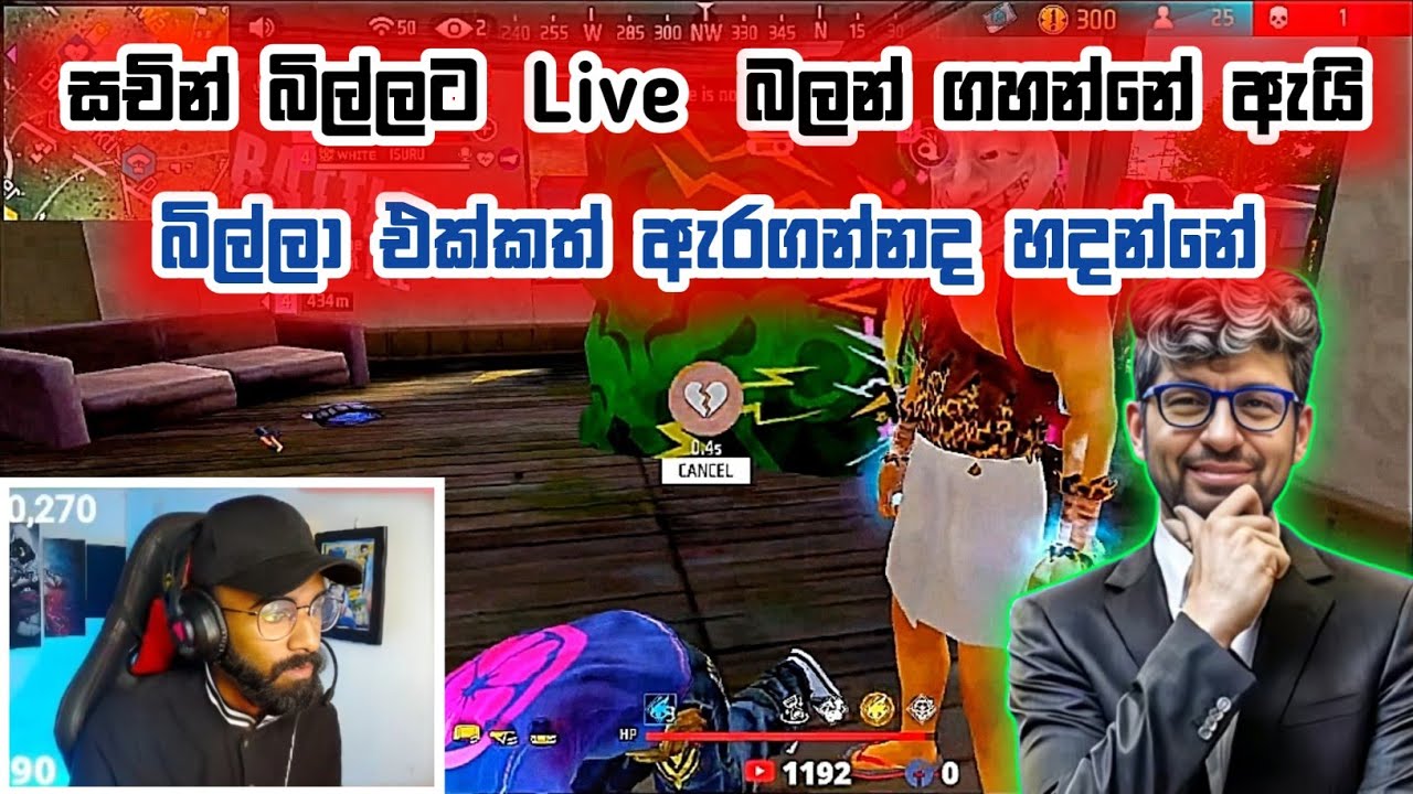 💥 සචින්ට බිල්ලා එක්ක තියන ප්‍රශ්නේ මොකක්ද  😡 | billa gaming 