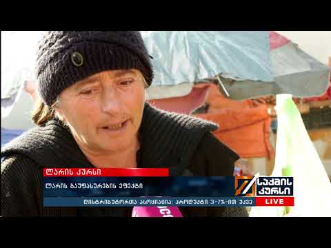 ლარის გაუფასურების ეფექტი