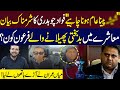 Fawad Chaudhry’s Viral Audio Leak: Shocking Claims About Society and Lifestyle! | Mian Imran Reports