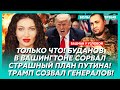 Шок! Трамп слил интимную переписку Макрона! Фотокадры! – Бацман