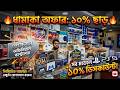 ঈদ উপলক্ষে এক্সক্লুসিভ গেম জোন স্পেশাল কন্ট্রোলার অফার আনছে 2026 10% Off | Dhrubo Bhai #controller