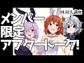 [DL同人] メン限アフタートーーーク！！（2026/05/09 創作と健康回） [お絵描き雑談]