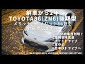 【納車から2年2万km】TOYOTA86(ZN6)の良い点・悪い点86選 with 九州秋ドライブ【GR86納車日判明？】