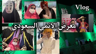 Saudi Anime Expo Vlog | فلوق معرض الانمي السعودي by SHADEN شادن 85,409 views 1 year ago 24 minutes