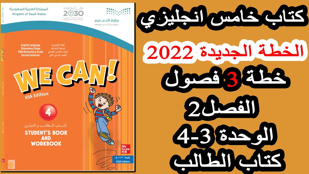 رصيف شكر جولي كتاب المعلم انجليزي للصف الخامس الفصل الدراسي الاول Perelandraproject Org