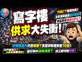 個個換馬? 資產大逃亡! 中環租金升只係假象？真需求和增長差70倍!商廈售價急跌46%, 5年淨吸納量已變成負數! 銀行收水逼客補倉? 大戶換貨走人, 小業主就要埋單!