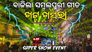 Download Lagu Dj SM Audio Play Khat Khasara Sambalpuri Song With Super Event Show Program | Odisha Dhun MP3 Download Lagu Dj SM Audio Play Khat Khasara Sambalpuri Song With Super Event Show Program | Odisha Dhun MP3