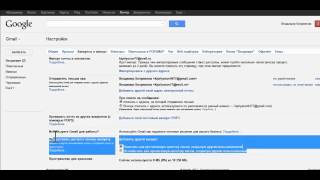 Настройка Почты Gmail. Урок3