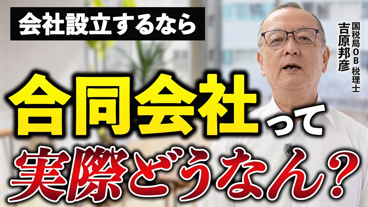 株式会社 vs 合同会社｜設立時に選ぶべきはどっち？