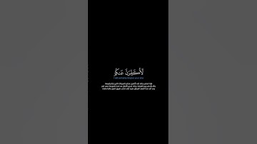 سورة المائدة: الآية [١٢]#القرآن_الكريم #الفرقان #سورة_المائدة #محمد_اللحيدان #قرآن #تلاوة #آيات