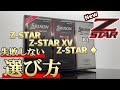 スリクソンZ-STARの2021年モデルを比較試打｜2021年モデルの最新ゴルフボールを徹底比較します！