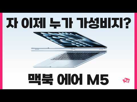 <strong>맥북</strong> <strong>에어</strong> M5 개봉기