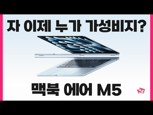 자 이제 누가 가성비지? 맥북 에어 M5 개봉기