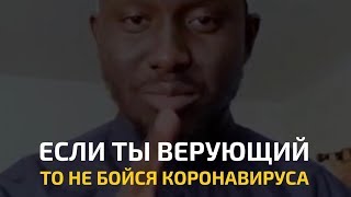 Нашид про Коронавирус