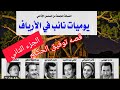 المسلسل الإذاعي يوميات نائب في الأرياف قصة الكاتب الكبير توفيق الحكيم إعداد أحمد عباس صالح المسلسل الإذاعي يوميات نائب في الأرياف قصة الكاتب الكبير توفيق الحكيم إعداد أحمد عباس صالح