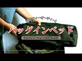 DOD(ディーオーディー) バッグインベッド ★カッコイイ～コットをお探しの方★