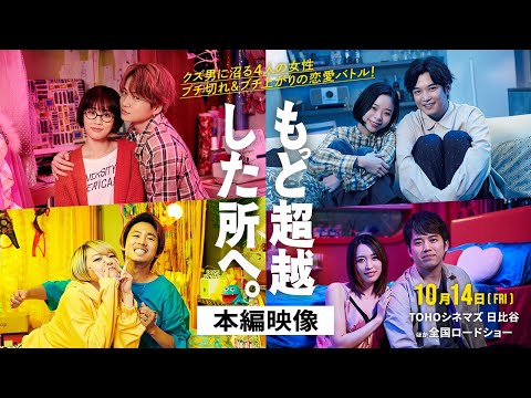 10.14（金）公開｜映画『もっと超越した所へ。』＜真知子VS怜人＞ケンカ勃発！？の本編映像