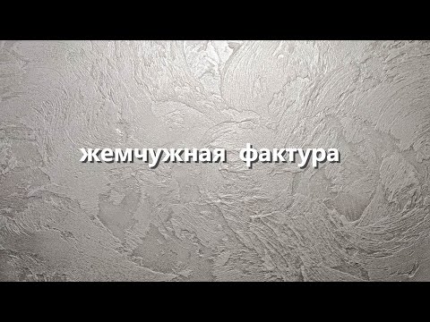 Видео: Най -добрите материали за декоративно запълване