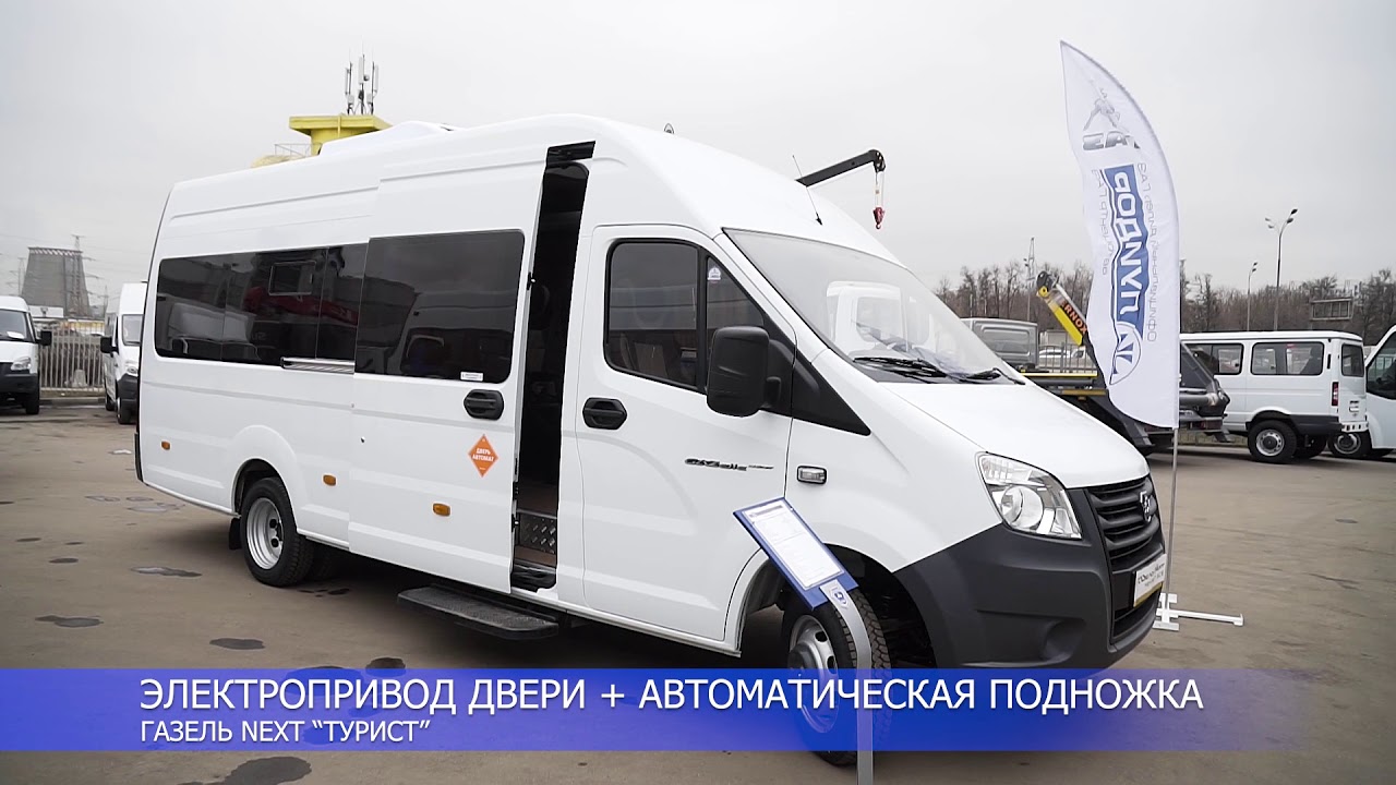 Длинная газель маршрутка