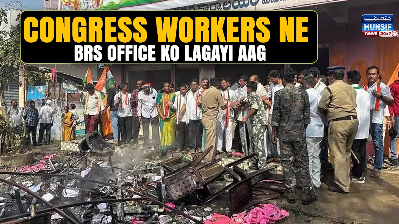 Congress Workers Ne BRS Office Ko Lagayi Aag | Manuguru Mein Siyasi Hungama,