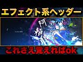 モンストヘッダー作り方！簡単！