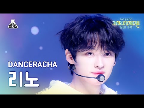 가요대제전 Stray Kids DANCERACHA Lee Know White Love 스트레이 키즈 댄스라차 리노 스키장에서 FanCam MBC231231방송 