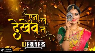 ऐना ल देखेव त / AINA LA DEKHEW TA /CG REMIX DJ ARUN ARS 🎧🚭 X DJ VICKY