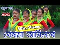 Beshma ashil re  goalparia song 2020  new koch rajbongshi song  group dance  joymoti
