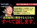 【暴露】全部喋っちゃう足立康史|維新の本当の目論み、玉木の交渉相手|Japan In-depth