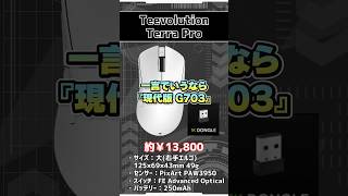 【厳選3選】15000円以下おすすめ大きめゲーミングマウスは？ #VALORANT #apexlegends #ゲーミングマウス #ヴァロラント