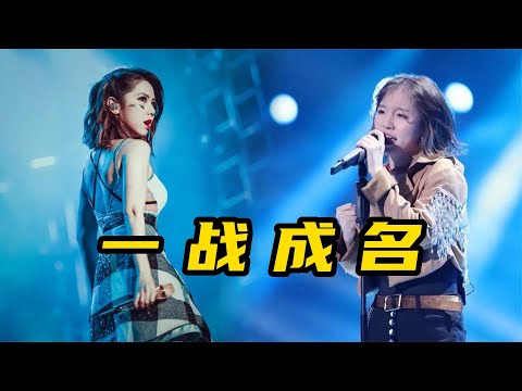 上台时无人知晓，一开口征服全场观众一战成名，哪一首惊艳到了你
