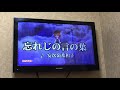 Wasureji No Kotonoha 忘れじの言の葉 Lyrics مشاهدة وتحميل على الانترنت