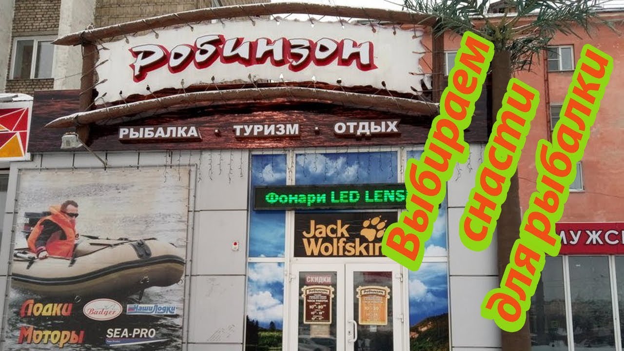 Интернет Магазин Робинзон Новокузнецк