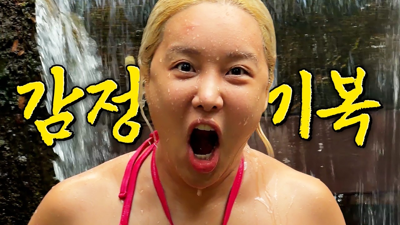 감정기복 미친 브이로그 (물벼락,탈색,주식) 