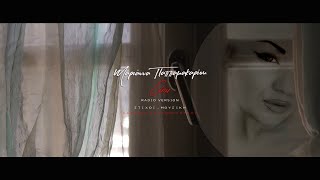 Μαριάννα Παπαμακαρίου / Είναι / Radio Version / Official music video