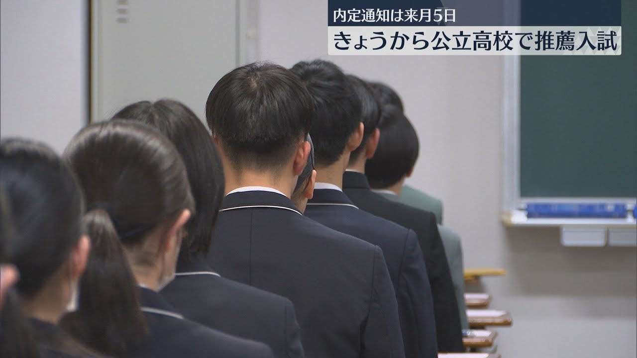 Recommendation entrance exams begin at public high schools. Meizen