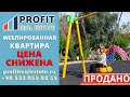 Меблированная квартира - цена снижена || Недвижимость в Турции