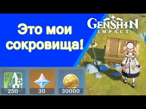 Genshin Impact. | Это мои сокровища! Задания мира 08.