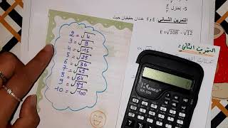 اختبار الفصل الأول رياضيات سنة رابعة متوسط