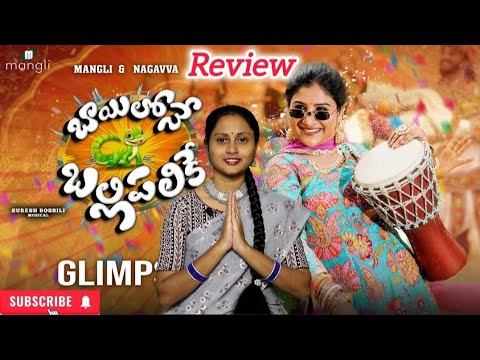 Mangli Bayilone Ballipalike Song Review | Suresh Bobbili | Nagavva | Kamal Eslavath | Shekar Virus