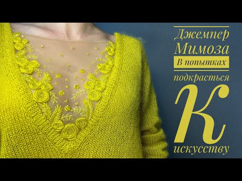 Мохеровый джемпер с вышитой вставкой. Без швов. Сверху вниз.