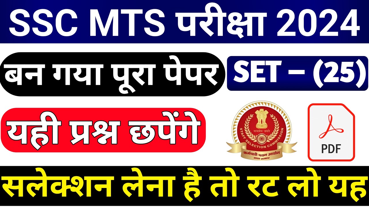 SSC MTS 2024 | SSC MTS Previous Year GK GS Practice Set Class – 25 ...