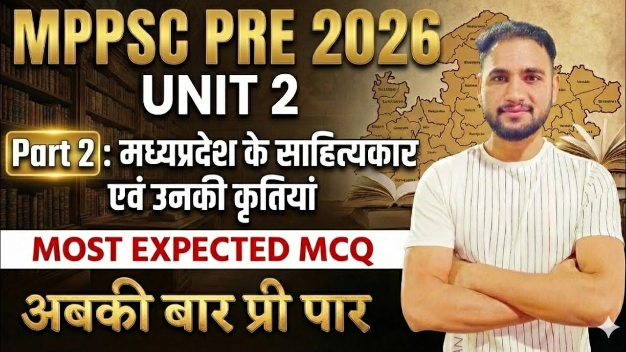MPPSC Pre 2026 Unit-2 Part-2 | MP के साहित्यकार एवं उनकी कृतियाँ | Most Important MP GK