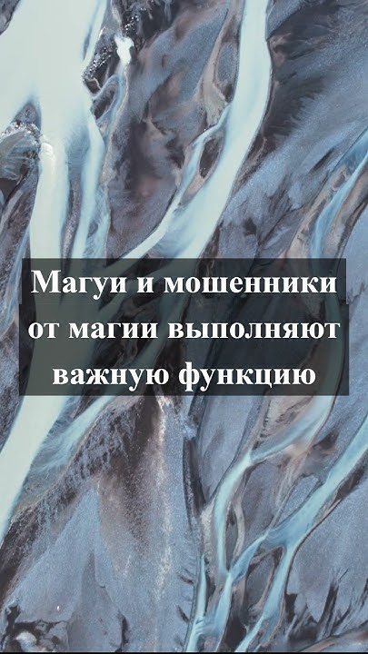 Магуи и мошенники от магии выполняют очень важную функцию - YouTube