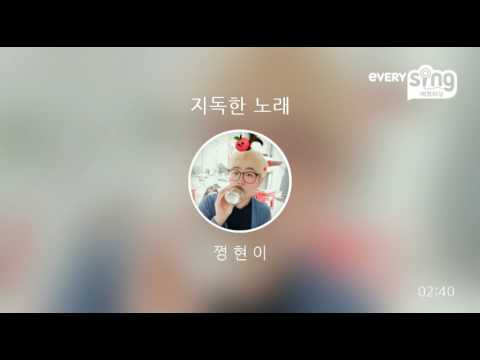 [everysing] 지독한 노래