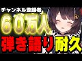 これまでにない弾き語り配信で60万人を突破する戌亥とこ