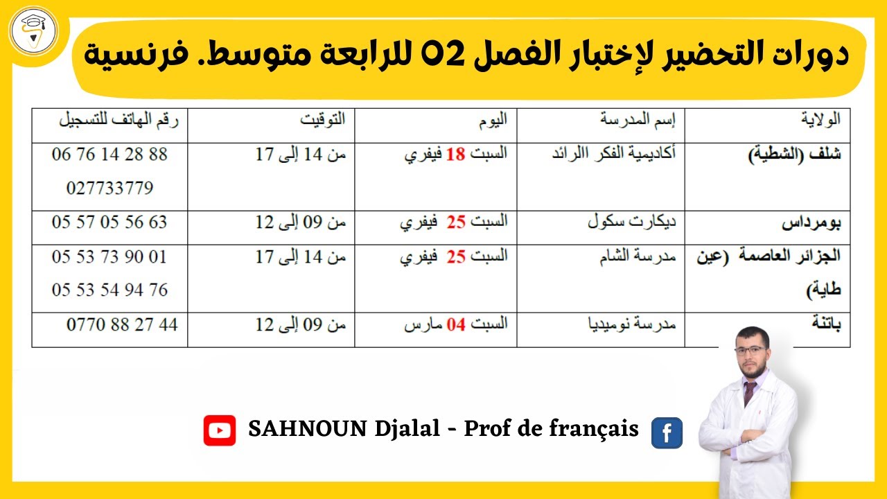 4AM. دورات التحضير لإختبار الفصل الثاني للرابعة متوسط. فرنسية