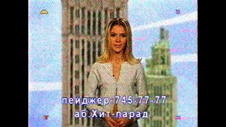 Фрагмент хит-парада на МУЗ-ТВ 1999 год